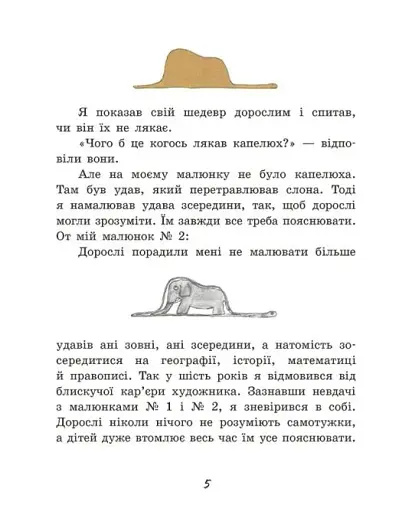 Маленький принц - фото 3