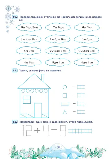 Цікаві зимові канікули. 3 клас - фото 7