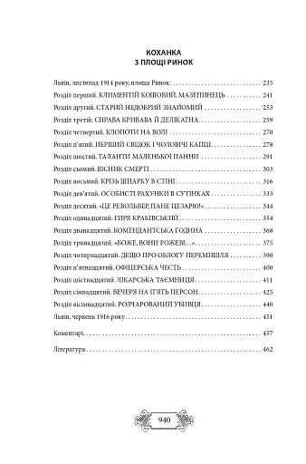 Пригоди Клима Кошового. Продовження. 1913-1918 - фото 19
