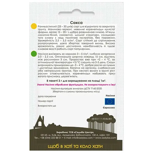 Насіння редиски Садиба Сакса 3 г  - фото 2