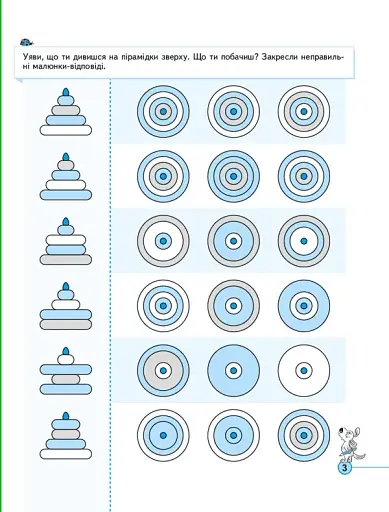 Логіка та увага. Тренажер 5+ - фото 6