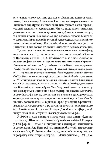 Бойовий сокіл. Історія F-16 - фото 12