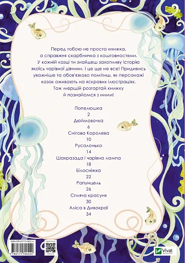 Принцеси та інші казкові красуні - Елеонора Барзотті - фото 2