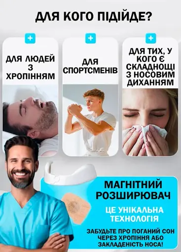 Магнитный расширитель для носа, сна дыхания от храпа Белый - фото 5