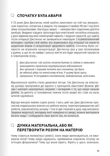 Сам собі психолог. Збірник самарі + аудіокнижка - фото 4