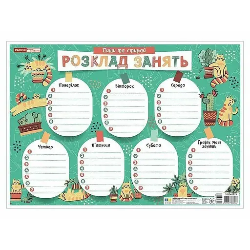Детское расписание уроков "Котики" 10104271 А4