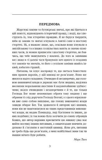 Янкі з Коннектикуту при дворі короля Артура - фото 3