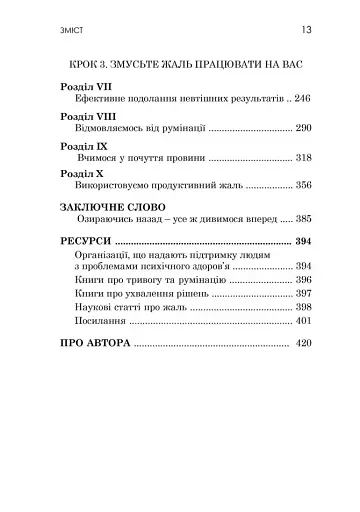 Якби ж тільки… Знайти свободу від жалю - фото 3