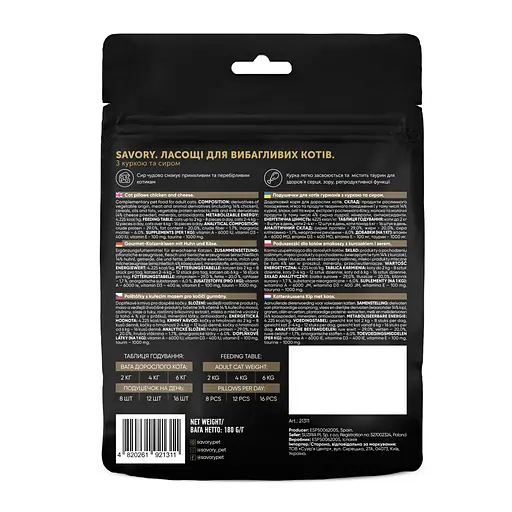 Лакомства хрустящие Savory Cats Snacks Pillows Gourmand with Chicken and Cheese Для взрослых прихотливых котов подушечки с курицей и сыром 180 г - фото 2