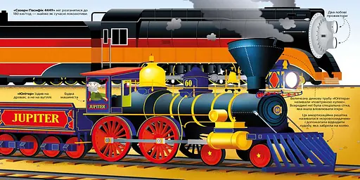 Велика книга потягів - фото 4