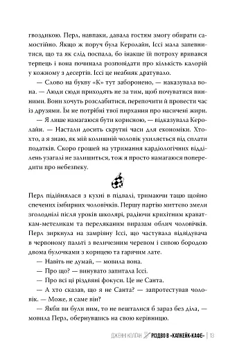 Різдво в «Капкейк-кафе» - фото 7