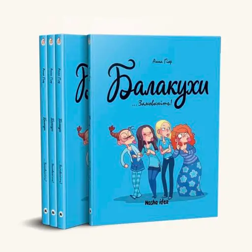 Замовкніть! - фото 2