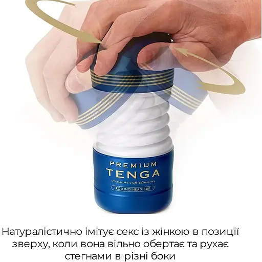Мастурбатор Tenga Premium Rolling Head Cup - фото 3