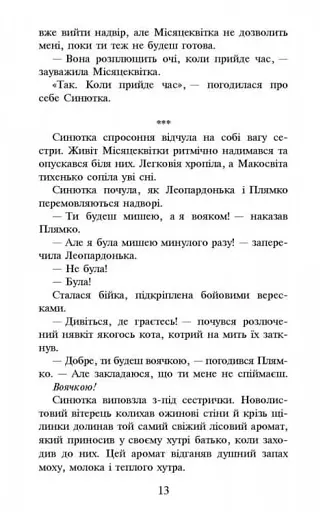 Коти-Вояки. Пророцтво Синьозірки - фото 4