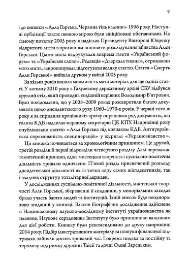 Алла Горська. Мисткиня у просторі тоталітаризму - фото 6