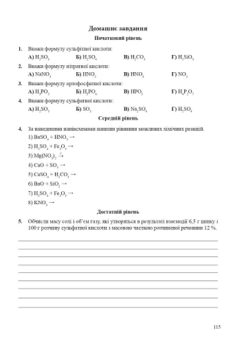 Хімія. Робочий зошит. 10 клас. Академічний рівень. У 2-х частинах. Частина 1 - фото 6