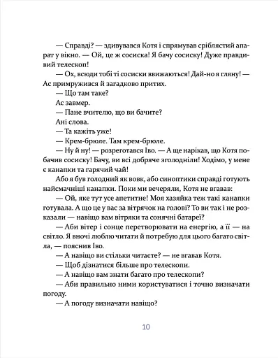 Єнотик Бо і дивний-дивний сніг - фото 9
