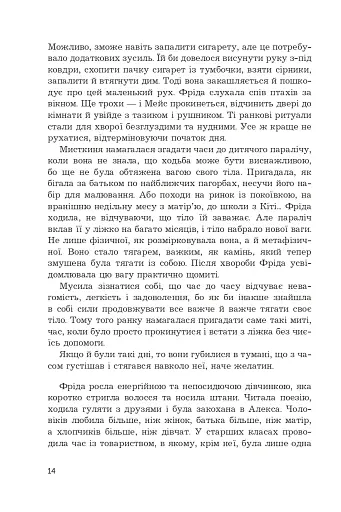 Фріда, або Про біль - фото 10