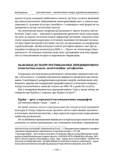 Театр майбутнього – траєкторія кванту. Порядок, відкритий для випадковості - фото 11