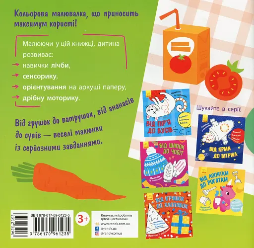 Малювалка із завданнями. Від грушок до ватрушок - фото 2