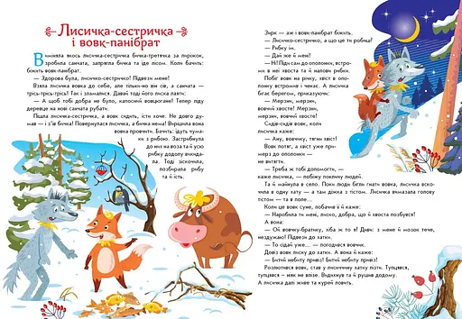 Малышу обо всем на свете: Украинские сказочки (557754) - фото 3