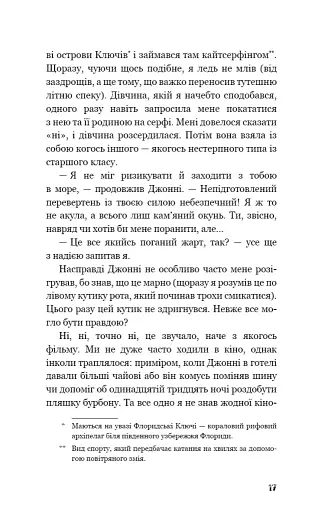 Діти моря. Небезпечна подоба. Книга 1 - фото 13