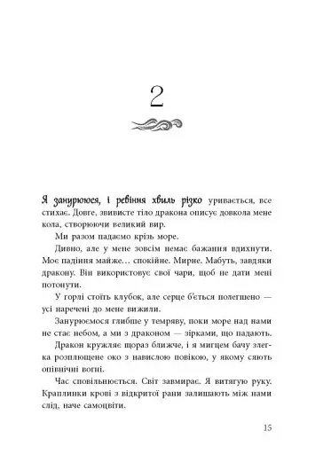 Дівчина, яка впала під море. Сувій дракона - фото 8