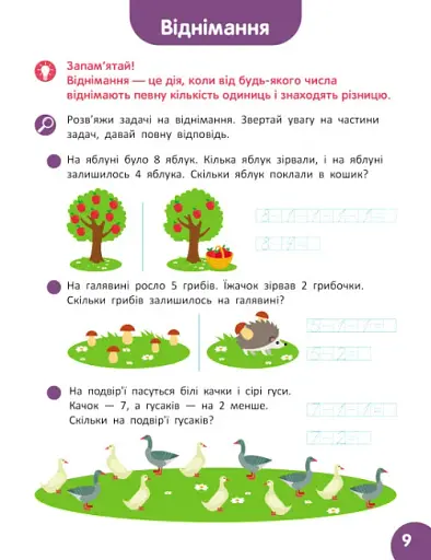 Школа Кенгуру. Навчаюсь рахувати. Цікаві задачі - фото 4