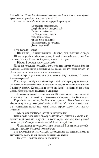 Казки для дітей та родини - фото 6