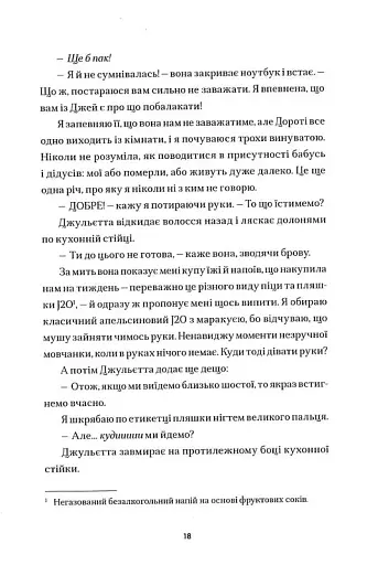 Народитися для цього - фото 12