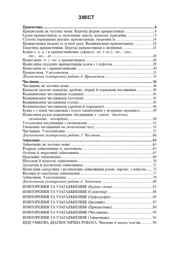 Українська мова. 6 клас. Робочий зошит. Частина 2 (за модельною програмою Голуб Н.Б., Горошкіної О.М.) - фото 8