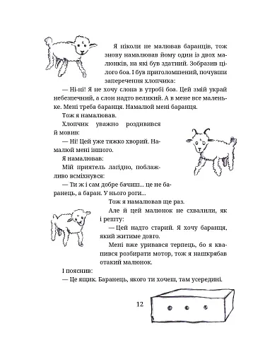 Маленький принц - фото 8