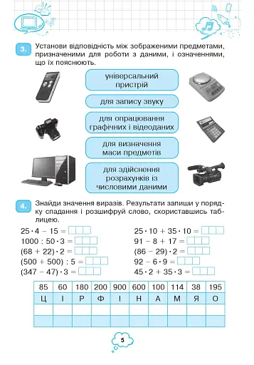 Інформатика. Робочий зошит. 4 клас - фото 4