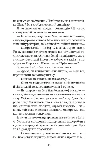 Якби ви могли побачити Еліс - фото 10