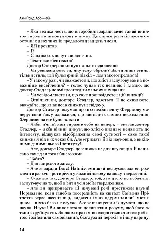 Атлант розправив плечі. Частина друга. Або—Або - фото 14