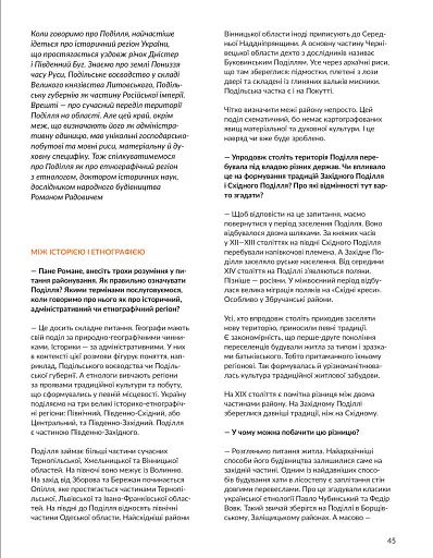 Журнал Локальна історія. Поділля №9/2025 (83) - фото 11