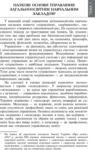 Основи управління закладом загальної середньої освіти - фото 3
