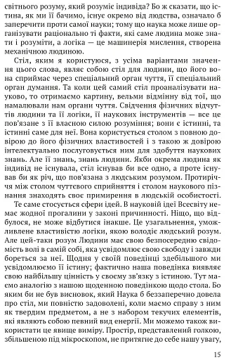 Релігія Людини: лекції Гібберта, 1930 - фото 6