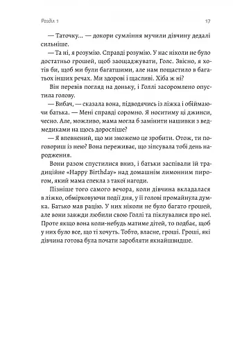 Солодка крамничка другого шансу - фото 12