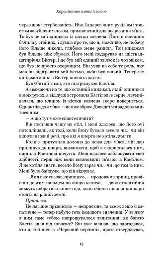 Кров і попіл. Королівство плоті й вогню. Книга 2 - фото 8