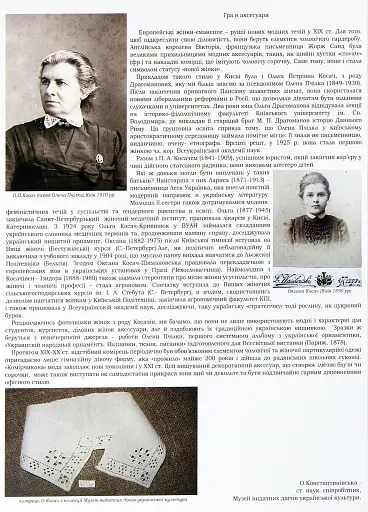 Вишивка в одязі видатних українців - фото 3