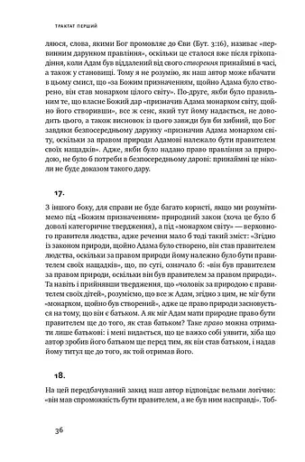 Два трактати про правління - фото 14