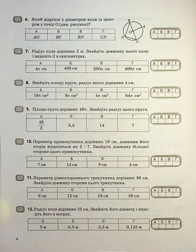 Геометрія. 7 клас. Контроль результатів навчання - фото 3