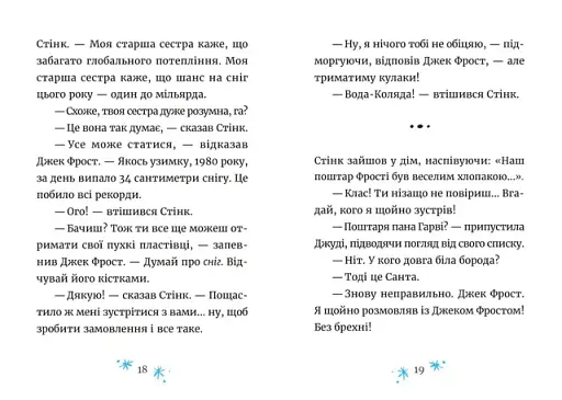 Джуді Муді та Стінк. Святі веселята - фото 6