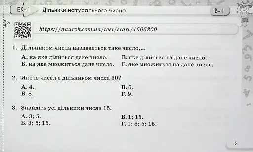 Математика 6 клас. Експрес-контроль. Частина 1 - фото 2