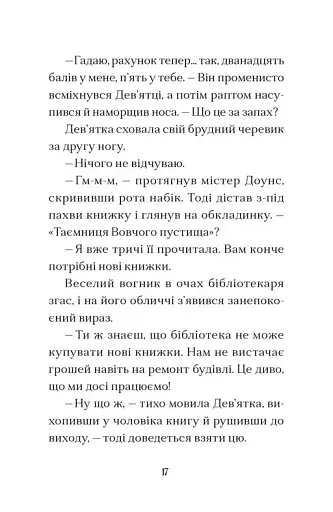 Дім на краю магії - фото 9