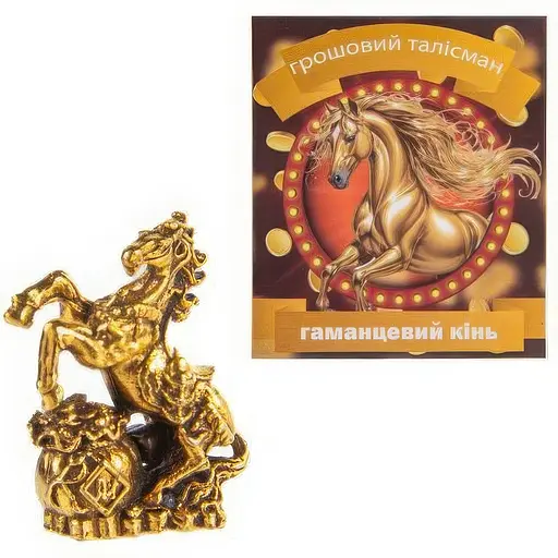 Грошовий талісман Кінь гаманцевий золото 2х0.8см (801-482)