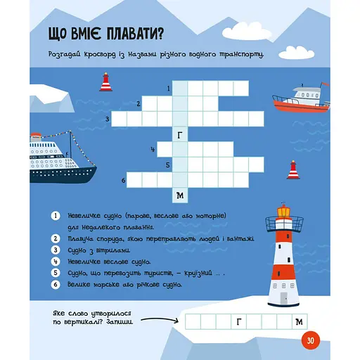 Развивающая тетрадь с заданиями МозгоИгры ''Транспорт и техника'' ZIRKA 142129, 48 страниц - фото 4