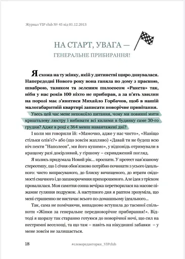 Відчуйте цукор моменту. Публічний щоденник головної редакторки - фото 6