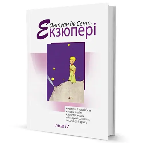 Зібрання творів. Том 4 - фото 2